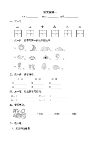 一年级上册识字（一）语文园地一测试题