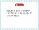 部编版语文六年级上册第六单元 18课古诗三首 江南春  课件