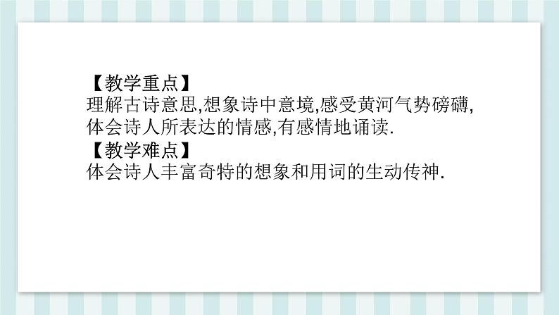 部编版语文六年级上册第六单元 18课古诗三首 浪淘沙  课件第3页