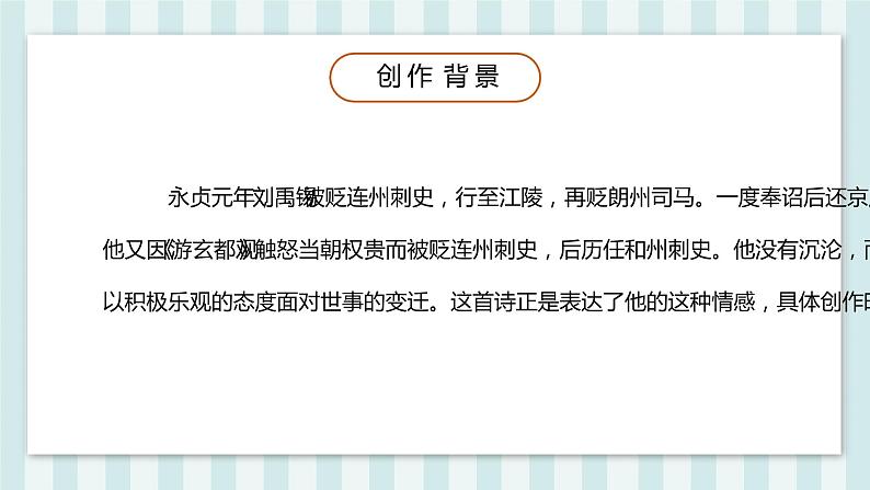 部编版语文六年级上册第六单元 18课古诗三首 浪淘沙  课件第8页