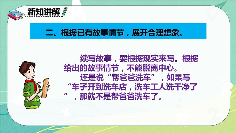 部编版三年级上册语文 习作四 续写故事 课件05