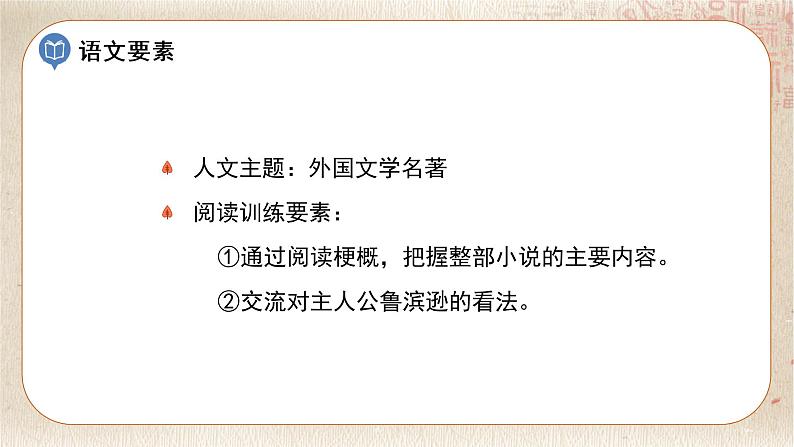 部编版小学语文六年级下册 第2单元 5.鲁宾逊漂流记（节选）  课件+教案02