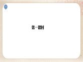 部编版小学语文六年级下册 第2单元 5.鲁宾逊漂流记（节选）  课件+教案
