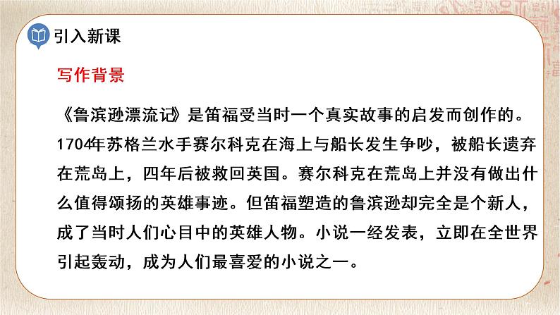 部编版小学语文六年级下册 第2单元 5.鲁宾逊漂流记（节选）  课件+教案07