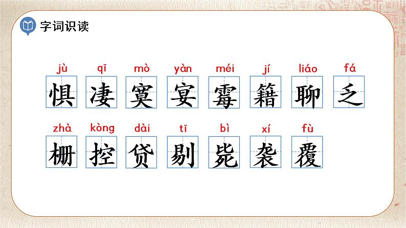 部编版小学语文六年级下册 第2单元 5.鲁宾逊漂流记（节选）  课件+教案08