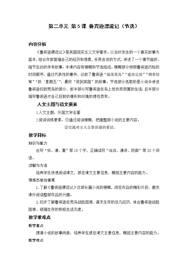 5.鲁宾逊漂流记（节选）第1页