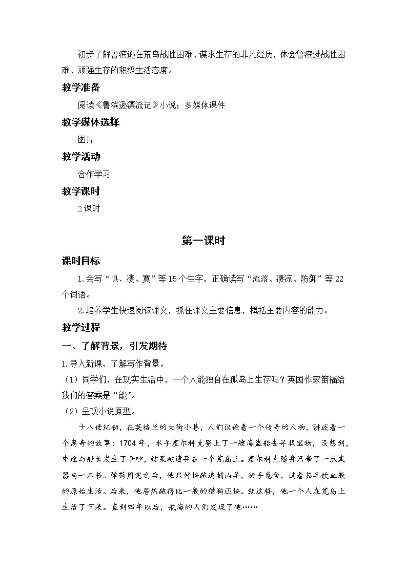 5.鲁宾逊漂流记（节选）第2页