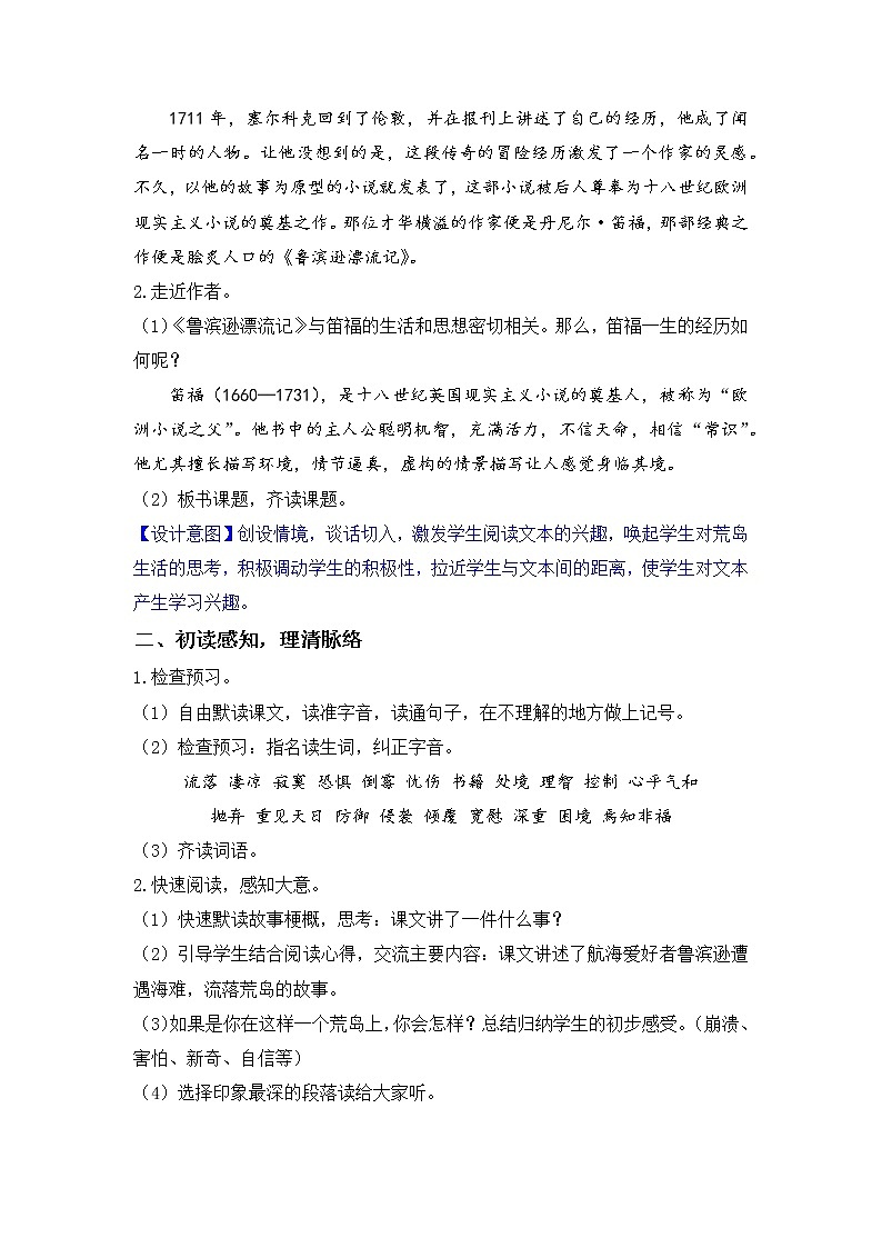 5.鲁宾逊漂流记（节选）第3页