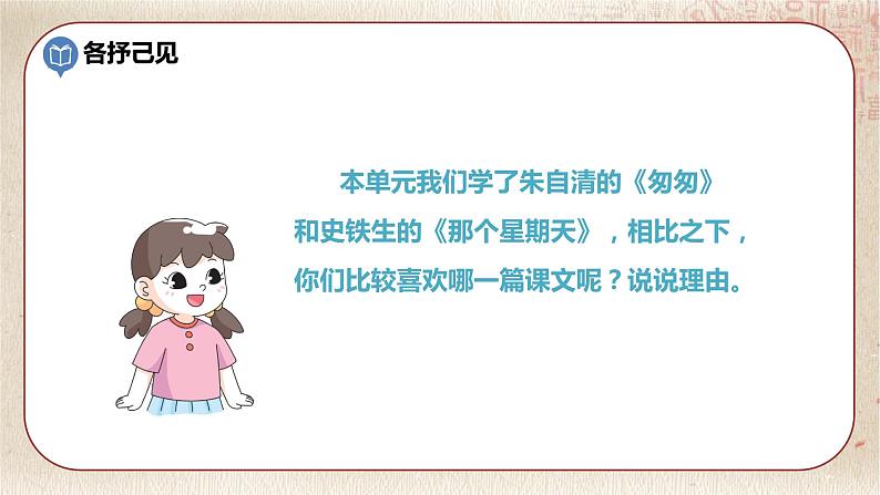 部编版小学语文六年级下册 第3单元 交流平台·初试身手  课件+教案02