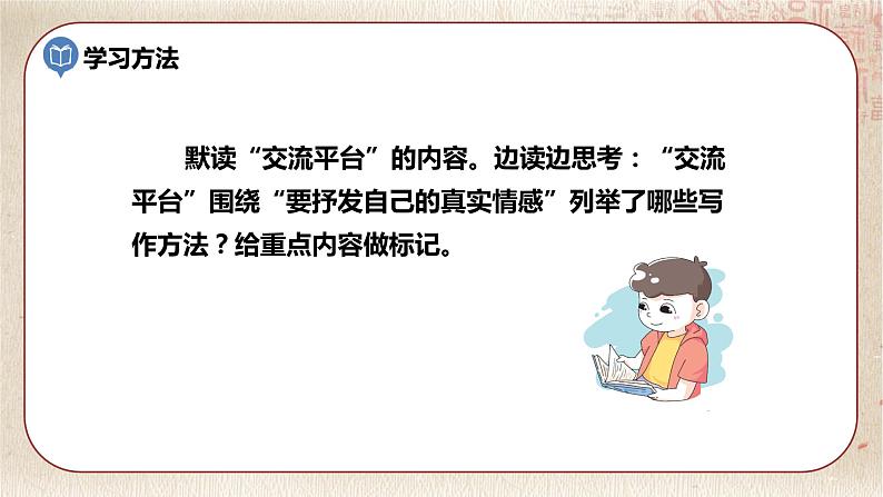 部编版小学语文六年级下册 第3单元 交流平台·初试身手  课件+教案03