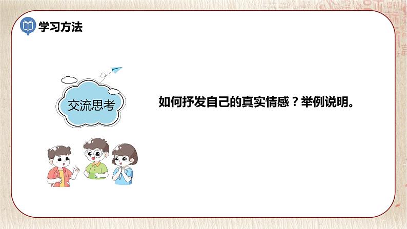 部编版小学语文六年级下册 第3单元 交流平台·初试身手  课件+教案04