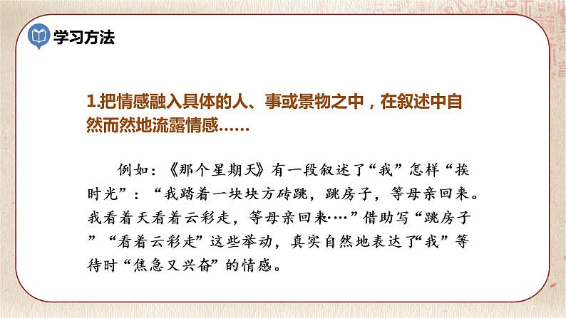 部编版小学语文六年级下册 第3单元 交流平台·初试身手  课件+教案05