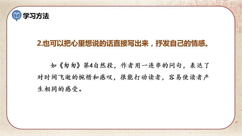部编版小学语文六年级下册 第3单元 交流平台·初试身手  课件+教案06