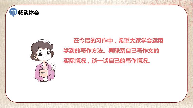 部编版小学语文六年级下册 第3单元 交流平台·初试身手  课件+教案07