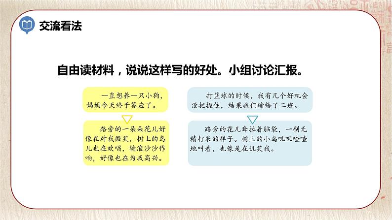 部编版小学语文六年级下册 第3单元 交流平台·初试身手  课件+教案08