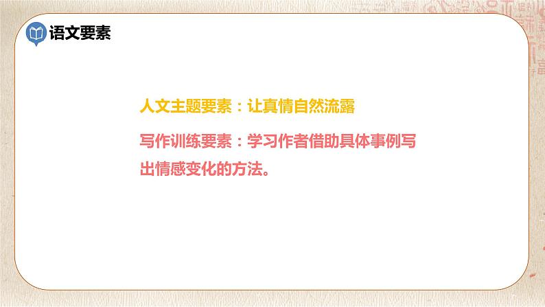 部编版小学语文六年级下册 第3单元 习作例文  课件+教案02