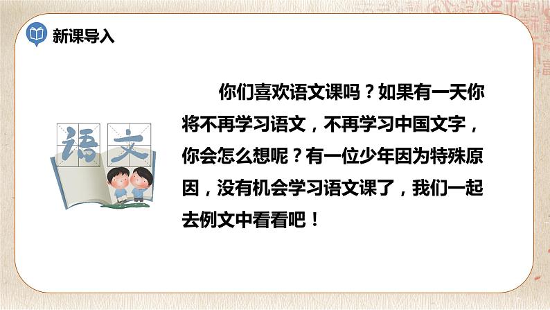 部编版小学语文六年级下册 第3单元 习作例文  课件+教案05