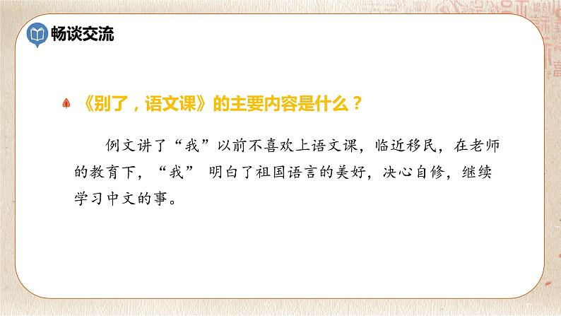 部编版小学语文六年级下册 第3单元 习作例文  课件+教案07