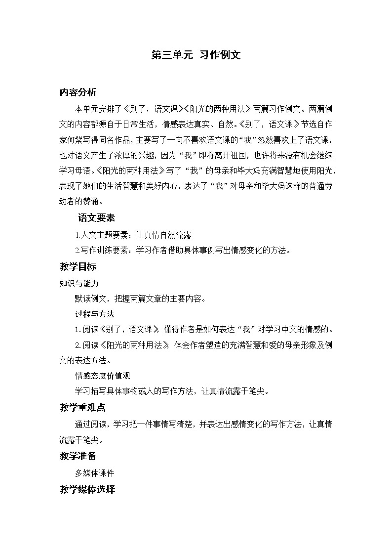 部编版小学语文六年级下册 第3单元 习作例文  课件+教案01