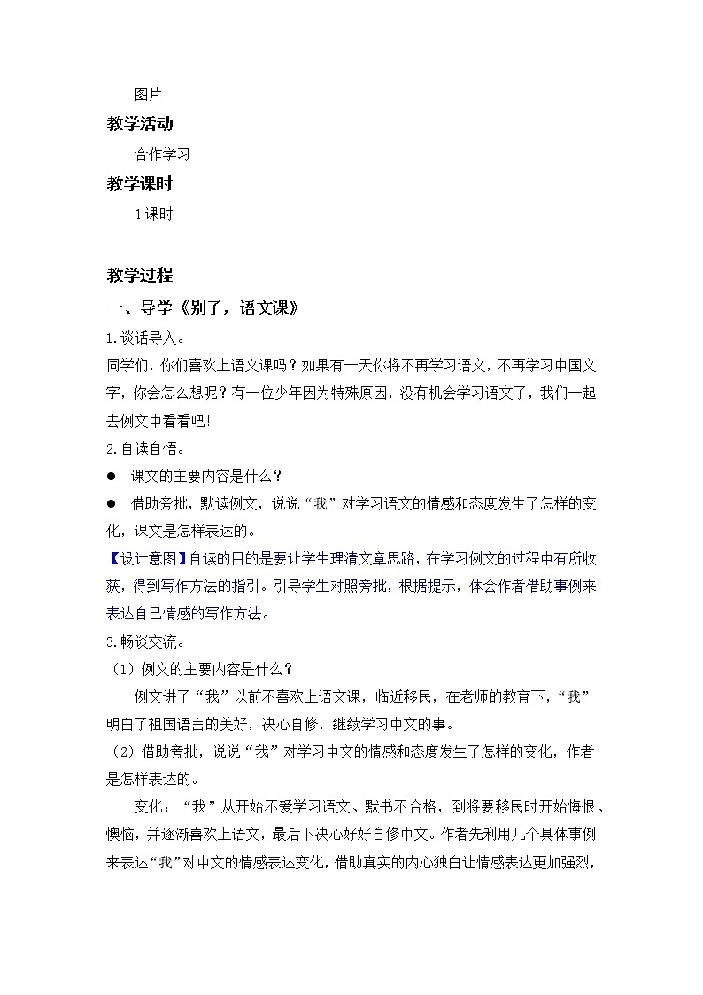 部编版小学语文六年级下册 第3单元 习作例文  课件+教案02