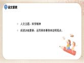 部编版小学语文六年级下册 第5单元 15.真理诞生于一百个问好之后  课件+教案