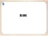 部编版小学语文六年级下册 第5单元 15.真理诞生于一百个问好之后  课件+教案