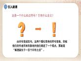部编版小学语文六年级下册 第5单元 15.真理诞生于一百个问好之后  课件+教案