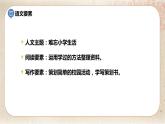 部编版小学语文六年级下册 第6单元 1.难忘小学生活——制定活动计划  课件+教案