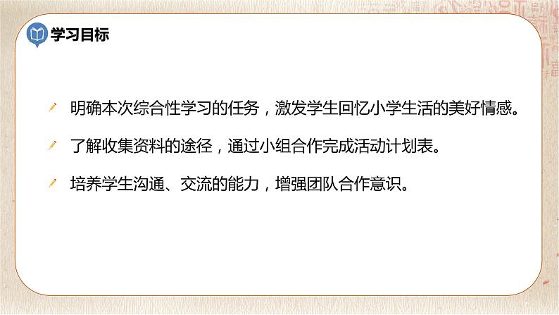 部编版小学语文六年级下册 第6单元 1.难忘小学生活——制定活动计划  课件+教案03