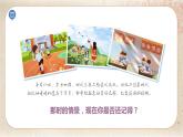 部编版小学语文六年级下册 第6单元 1.难忘小学生活——制定活动计划  课件+教案