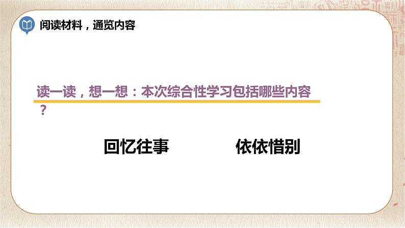 部编版小学语文六年级下册 第6单元 1.难忘小学生活——制定活动计划  课件+教案05