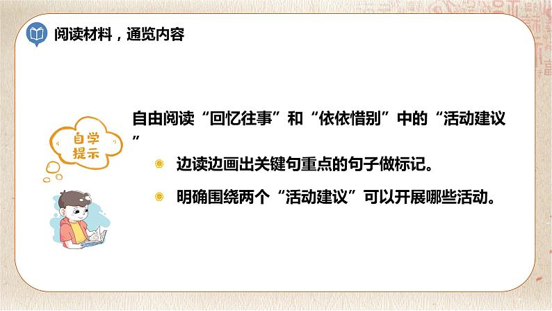 部编版小学语文六年级下册 第6单元 1.难忘小学生活——制定活动计划  课件+教案06