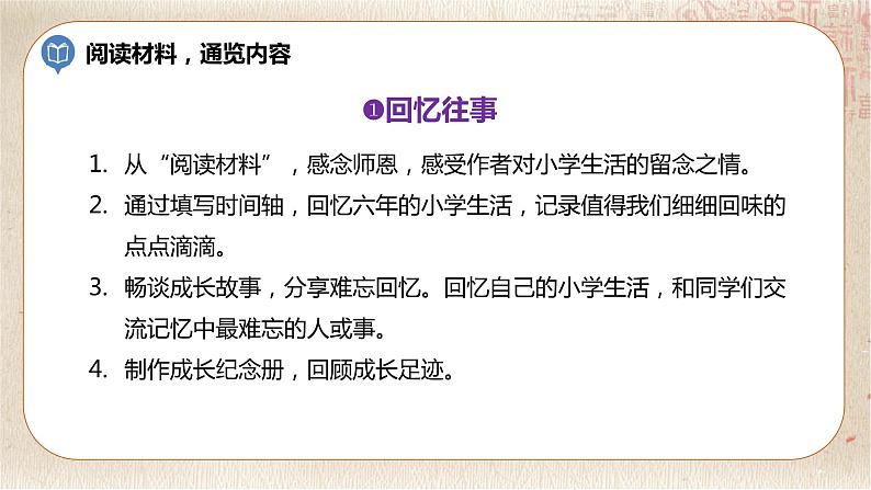 部编版小学语文六年级下册 第6单元 1.难忘小学生活——制定活动计划  课件+教案07