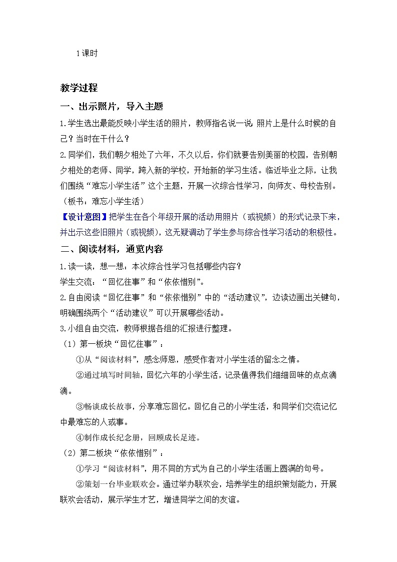 部编版小学语文六年级下册 第6单元 1.难忘小学生活——制定活动计划  课件+教案02