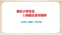2021学年回忆往事备课课件ppt