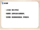 部编版小学语文六年级下册 第6单元 2.难忘小学生活——阅读交流与指导  课件+教案