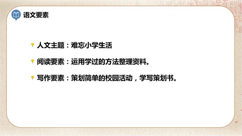 部编版小学语文六年级下册 第6单元 2.难忘小学生活——阅读交流与指导  课件+教案02