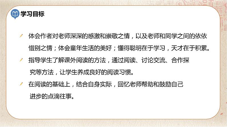 部编版小学语文六年级下册 第6单元 2.难忘小学生活——阅读交流与指导  课件+教案03