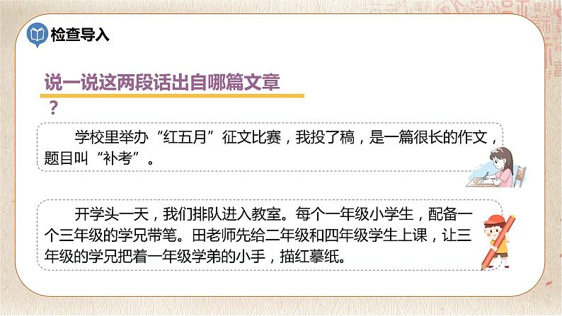 部编版小学语文六年级下册 第6单元 2.难忘小学生活——阅读交流与指导  课件+教案04