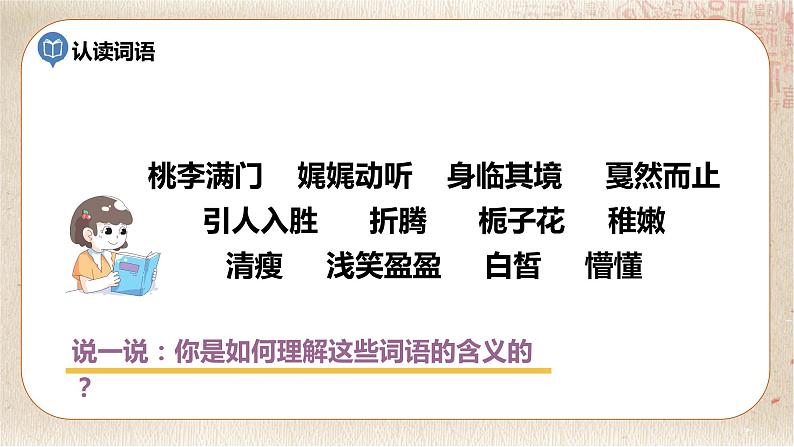部编版小学语文六年级下册 第6单元 2.难忘小学生活——阅读交流与指导  课件+教案05