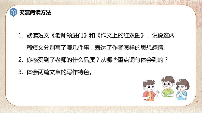 部编版小学语文六年级下册 第6单元 2.难忘小学生活——阅读交流与指导  课件+教案06