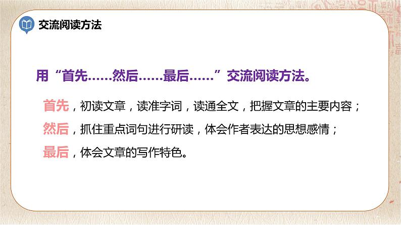 部编版小学语文六年级下册 第6单元 2.难忘小学生活——阅读交流与指导  课件+教案07