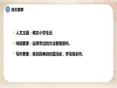 部编版小学语文六年级下册 第6单元 3.难忘小学生活——中期交流与指导  课件+教案