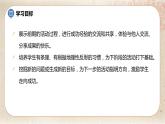 部编版小学语文六年级下册 第6单元 3.难忘小学生活——中期交流与指导  课件+教案