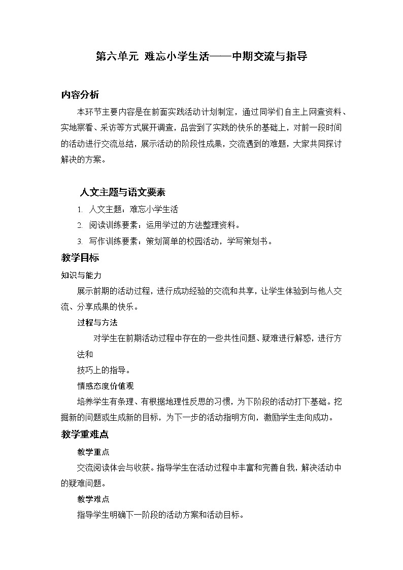3.难忘小学生活——中期交流与指导第1页