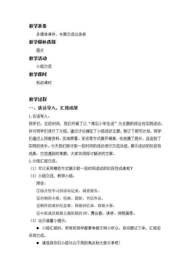 3.难忘小学生活——中期交流与指导第2页
