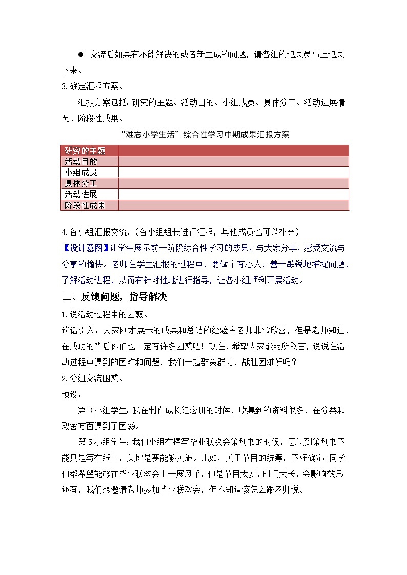 3.难忘小学生活——中期交流与指导第3页