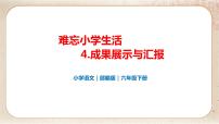 语文六年级下册依依惜别图文ppt课件