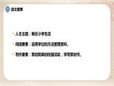部编版小学语文六年级下册 第6单元 4.难忘小学生活——成果展示与汇报  课件+教案