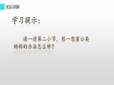 人教版（部编版）小学语文二年级上册 3.植物妈妈有办法  课件